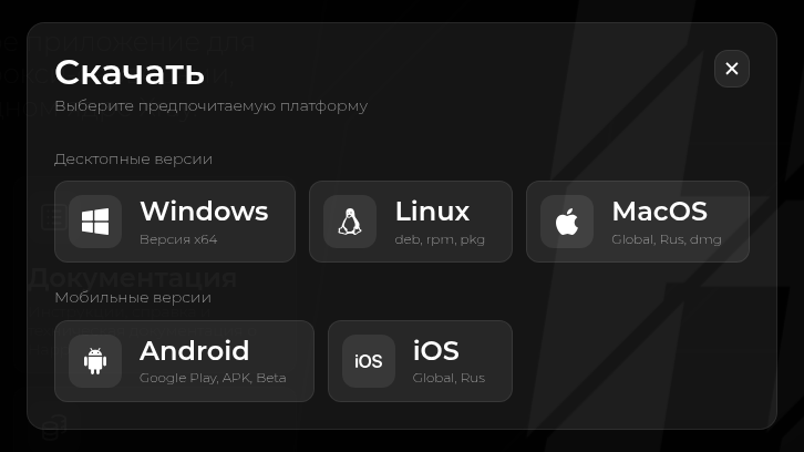 Окно «Скачать» на официальном сайте happ.info: версии Happ для Windows, Linux, macOS, Android и iOS